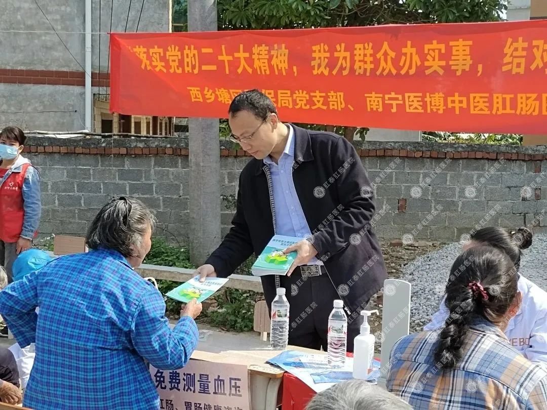 西鄉(xiāng)塘區(qū)醫(yī)保局黨支部聯(lián)合南寧醫(yī)博中醫(yī)肛腸醫(yī)院黨支部、樂勇村黨支部開展共建活動